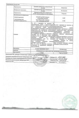 Сертификат Фосфоглив лиофилизат 2,5 г 5 шт