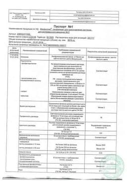 Сертификат Фосфоглив 200 мг+500 мг лиофилизат 2,5 г 5 шт + растворитель 10 мл 5 шт