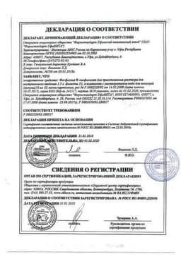 Сертификат Фосфоглив 200 мг+500 мг лиофилизат 2,5 г 5 шт + растворитель 10 мл 5 шт