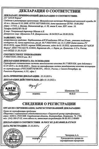 Сертификат Карбамазепин-АЛСИ
