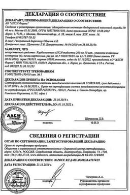Сертификат Карбамазепин-АЛСИ 200 мг таблетки 40 шт