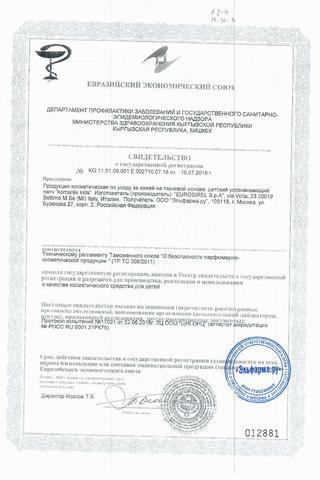 Сертификат Комарёк Кидс Патчи после укусов насекомых 10 шт