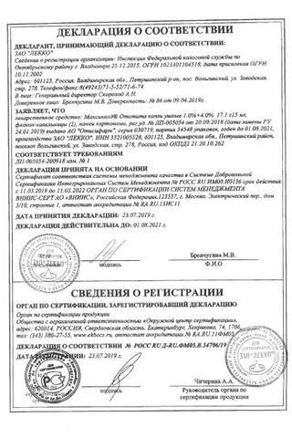 Сертификат Максиколд Ототита