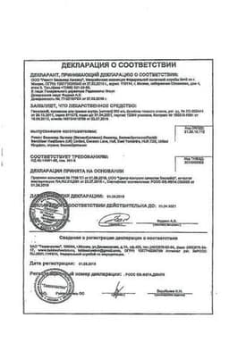 Сертификат Гевискон Двойное Действие суспензия Мята 300 мл
