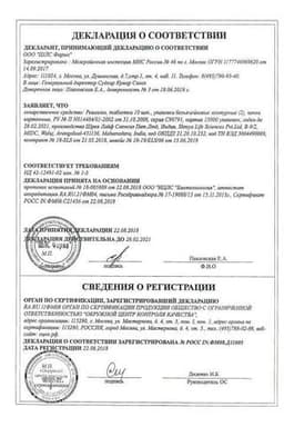 Сертификат Ревалгин
