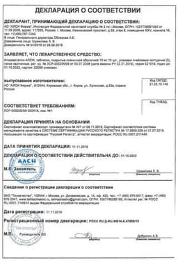 Сертификат Аторвастатин-АЛСИ