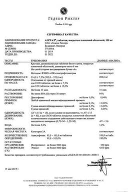 Сертификат Аэртал