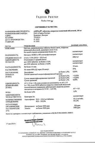 Сертификат Аэртал таблетки 100 мг 20 шт