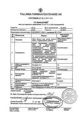 Сертификат Сульфаргин мазь для наружного применения 15 г