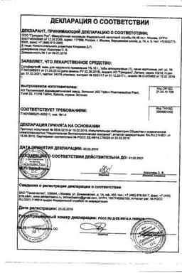 Сертификат Сульфаргин мазь для наружного применения 15 г