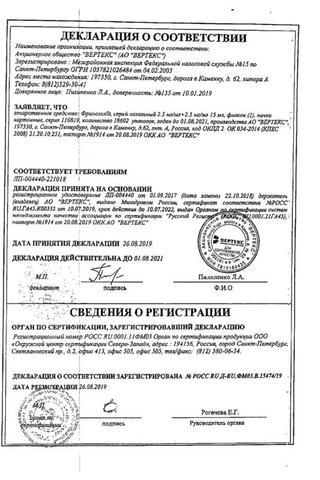 Сертификат Фринозол