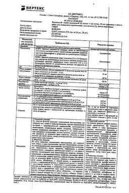 Сертификат Фринозол спрей назальный 15 мл