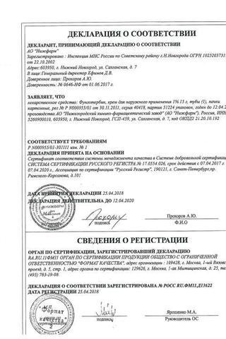 Сертификат Фунготербин крем 1% 15 г 1 шт
