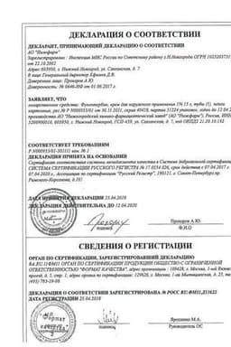 Сертификат Фунготербин