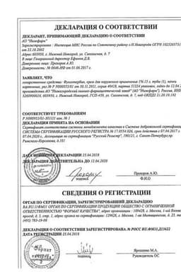 Сертификат Фунготербин