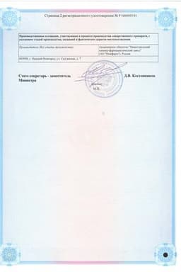 Сертификат Фунготербин