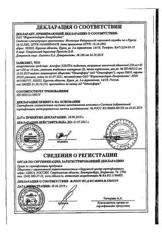 Сертификат Аскофен Ультра таблетки 20 шт