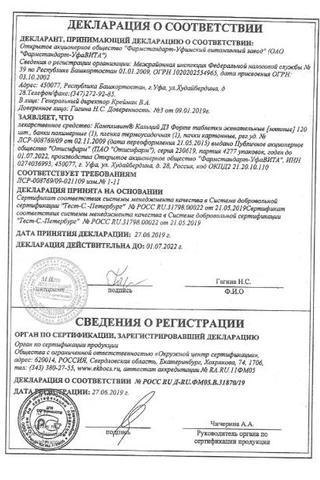 Сертификат Компливит Кальций Д3 форте таблетки жевательные мята 120 шт