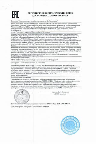 Сертификат Zizu Салфетки влажные универсальные без отдушки 15 шт
