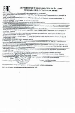 Сертификат Ротокан Виалайн спрей для полости рта 45 мл