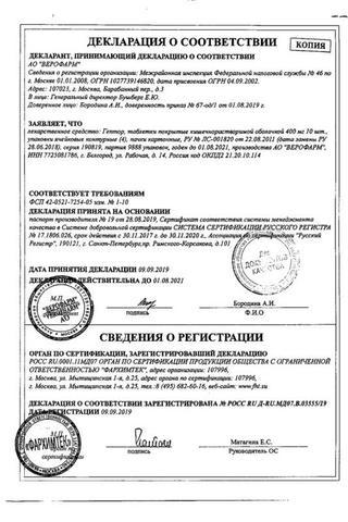 Сертификат Гептор таблетки 400 мг 40 шт