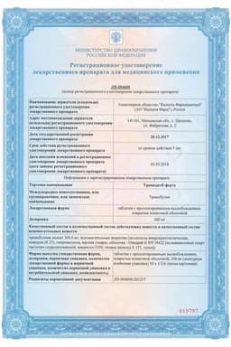 Сертификат Тримедат форте