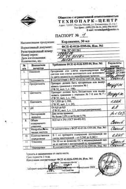 Сертификат Кордиамин 250 мг/мл капли для приема внутрь 30 мл