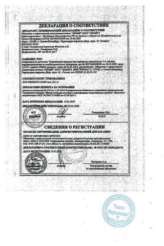 Сертификат Стрептоцид порошок 2 г 1 шт