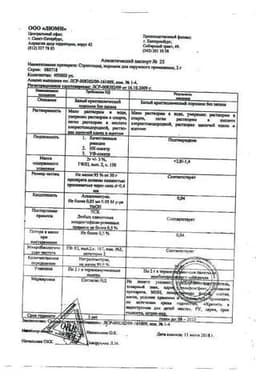 Сертификат Стрептоцид порошок для наружного применения 2 г
