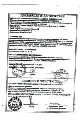 Сертификат Стрептоцид порошок для наружного применения 2 г