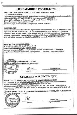 Сертификат Тизин Классик