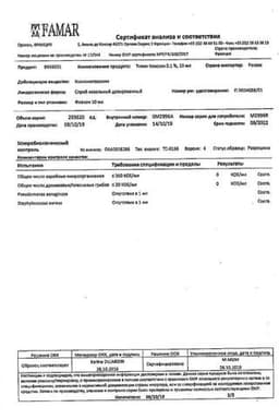 Сертификат Тизин Классик