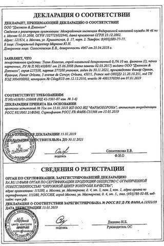 Сертификат Тизин Классик спрей 0,1% фл.10 мл
