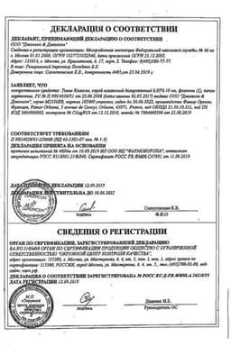 Сертификат Тизин Классик 0,05% спрей назальный для детей 2-6 лет 10 мл