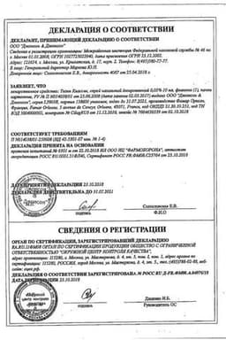 Сертификат Тизин Классик 0,05% спрей назальный для детей 2-6 лет 10 мл