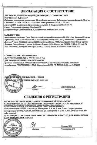 Сертификат Тизин Классик спрей 0,05% фл.10 мл