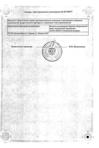Сертификат Фуразолидон таблетки 50 мг 10 шт Renewal