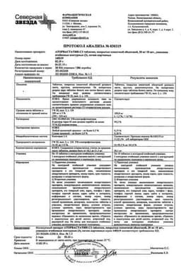 Сертификат Аторвастатин-СЗ 20 мг таблетки 30 шт