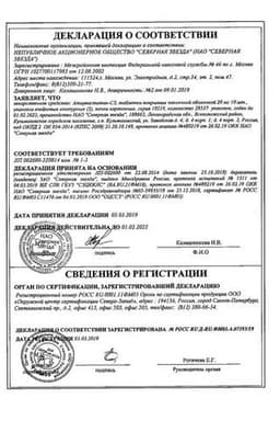 Сертификат Аторвастатин-СЗ 20 мг таблетки 30 шт