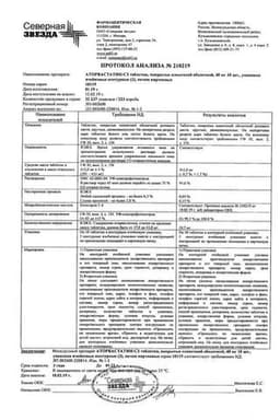 Сертификат Аторвастатин-СЗ 40 мг таблетки 30 шт