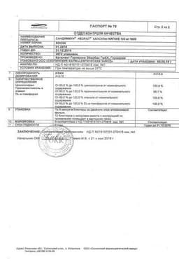 Сертификат Сандиммун Неорал 100 мг капсулы 50 шт