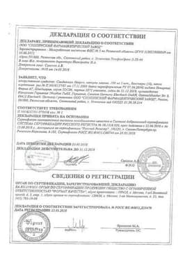 Сертификат Сандиммун Неорал 100 мг капсулы 50 шт