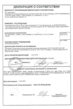 Сертификат Урдокса 250 мг капсулы 100 шт