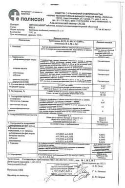 Сертификат Цитофлавин таблетки 100 шт