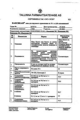 Сертификат Капсикам мазь для наружного применения 50 г