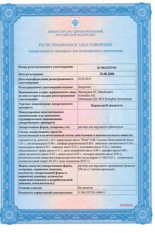 Сертификат Кармолис жидкость для наружного применения 250 мл 1 шт
