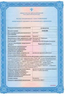 Сертификат Кармолис