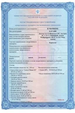 Сертификат Кармолис
