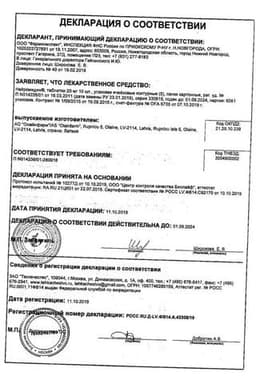 Сертификат Нейромидин 20 мг таблетки 50 шт