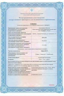Сертификат Цефекон Н суппозитории ректальные 10 шт